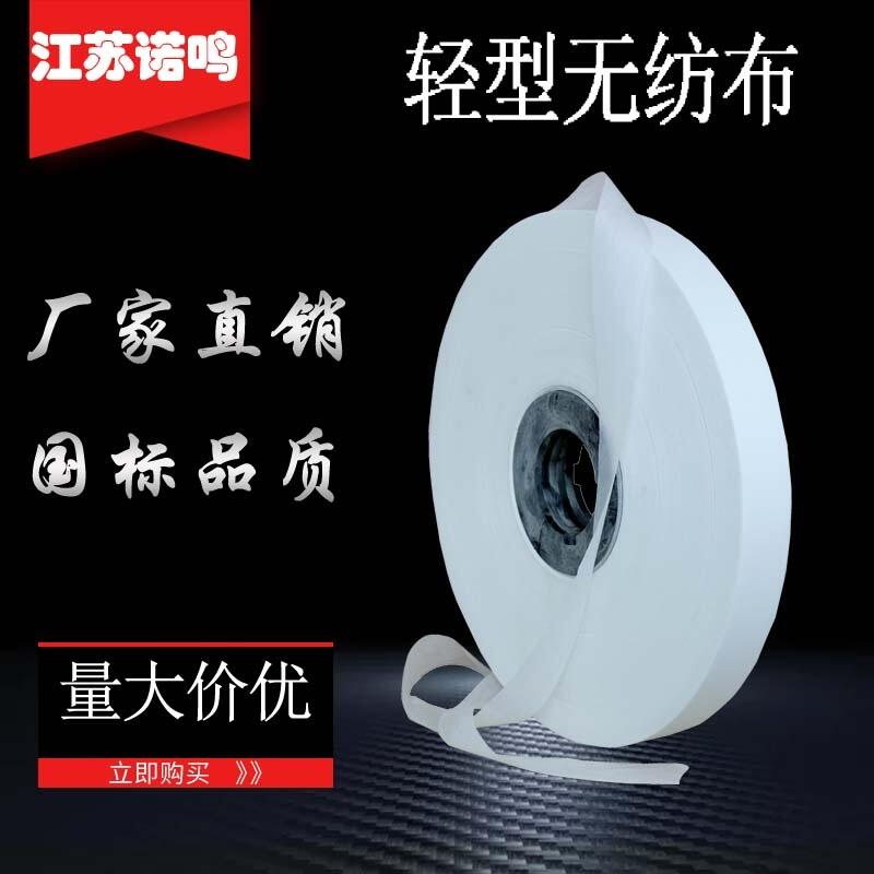 輕型無(wú)紡布又稱(chēng)薄型無(wú)紡布、PET無(wú)紡布