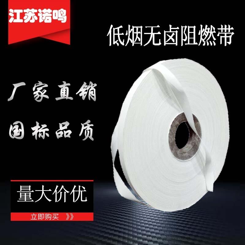 低煙無鹵阻燃帶 用于各類無煙、低煙、潔凈的高阻燃電纜、耐火電纜等