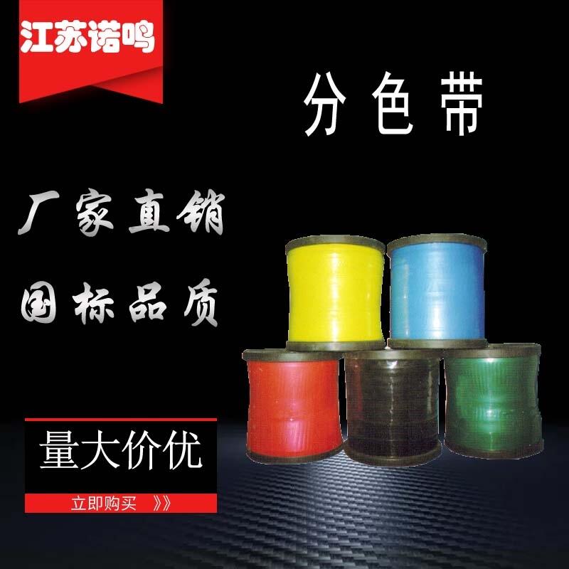 電纜高溫分色帶用于電力電纜、交聯(lián)電纜分色用，取代絕緣或護套中的色母粒，可節(jié)約大量的成本