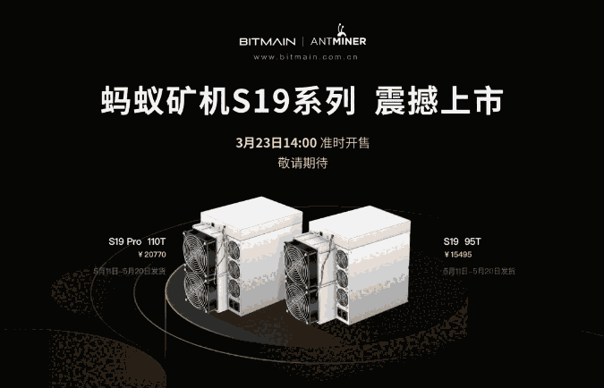 全新螞蟻S19全系列 算力95T-110T