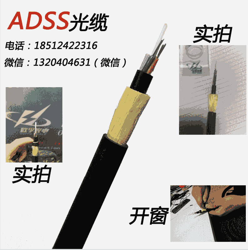 ADSS-24B1自承式光纜 電力非金屬自承式24芯光纖 ADSS-24B1-3