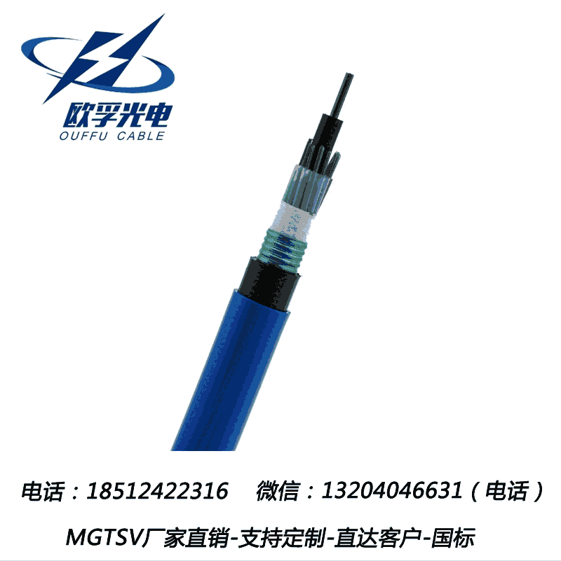 歐孚廠家直銷 礦用光纜 礦用通信光纜 藍(lán)色阻燃 防爆礦用光纜 層絞式 MGTSV