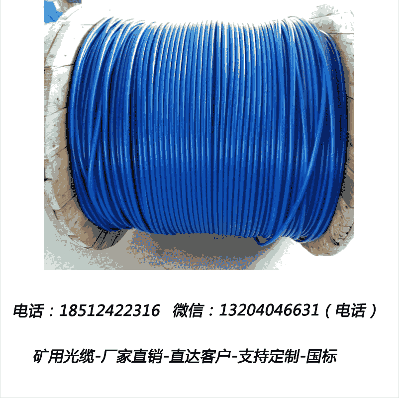 歐孚直銷礦用光纜 24芯 MGTSV 藍(lán)色阻燃礦用光纜 煤礦用 國(guó)標(biāo)煤安認(rèn)證直銷
