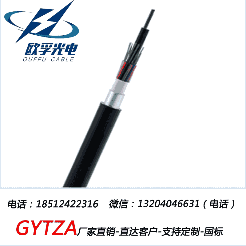 歐孚廠家直銷 GYTZA 阻燃光纜 室外架空、穿管等阻燃要求高的專用光纜 國標(biāo)