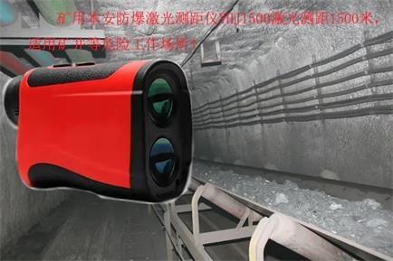 1500米礦用激光測(cè)距儀YHJ1500