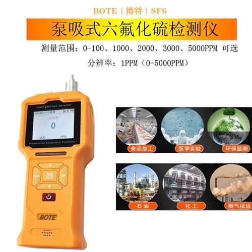 博特SF6泵吸式六氟化硫檢測(cè)儀批發(fā)價(jià)格