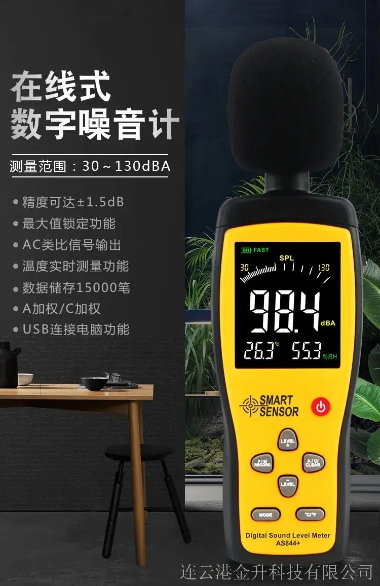 ?，擜S844+在線式彩屏數(shù)字噪音計