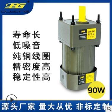 歐邦90W小型齒輪減速機(jī)