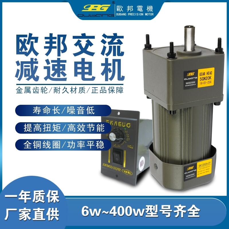 歐邦電機(jī)單三相齒輪減速馬達(dá)400w