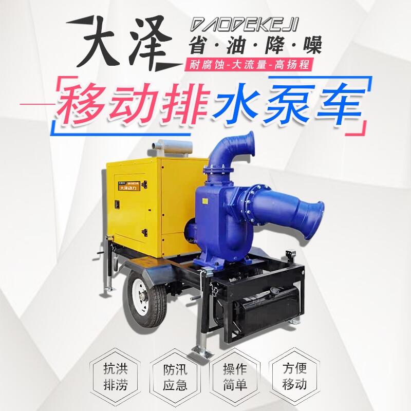 應(yīng)急搶險(xiǎn) 大澤3500立方柴油移動(dòng)泵車(chē)