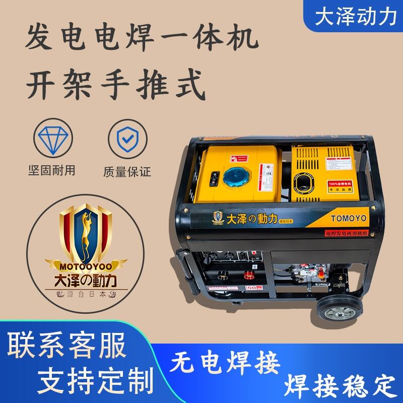 野外焊接用250A柴油發(fā)電機電焊機