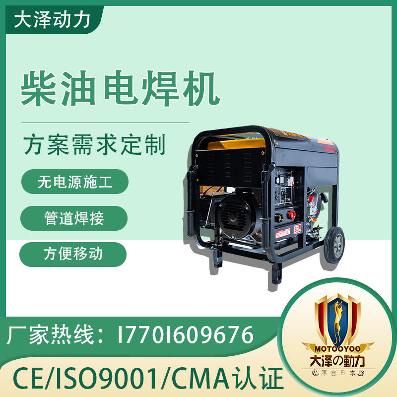 工地焊接用柴油機(jī)230A發(fā)電電焊機(jī)