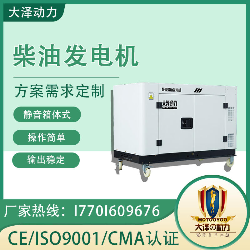 防汛應(yīng)急10kw柴油發(fā)電機(jī) 大澤動(dòng)力 TO14000ET-V