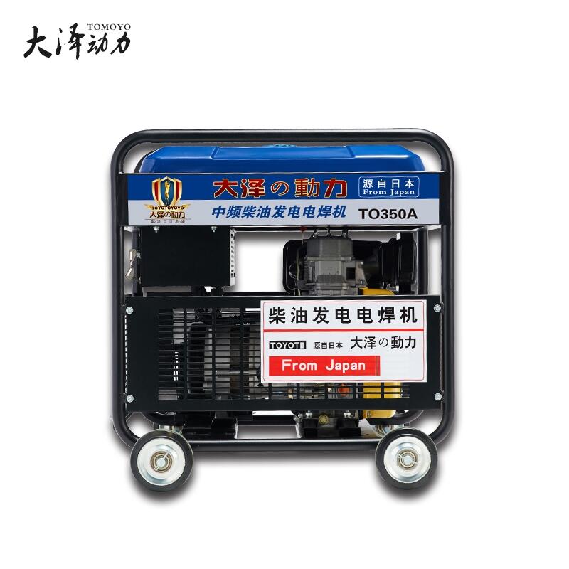 350A柴油拖拉式發(fā)電電焊機