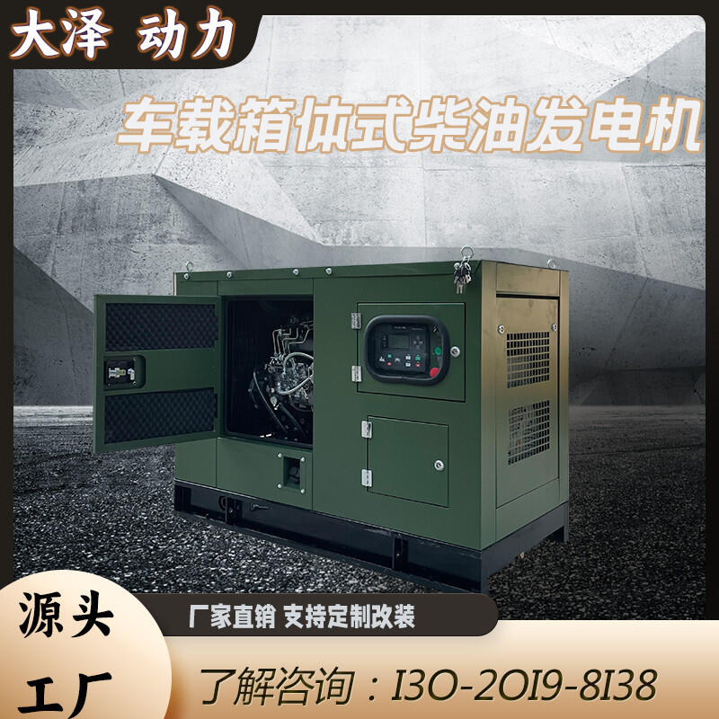 TO32000ET車載新款30KW柴油發(fā)電機(jī)