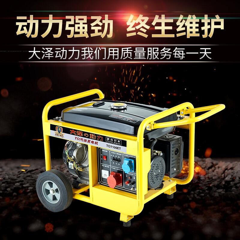 大澤6kw汽油發(fā)電機(jī)