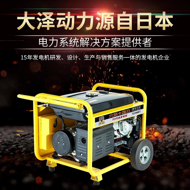 大澤7kw汽油發(fā)電機