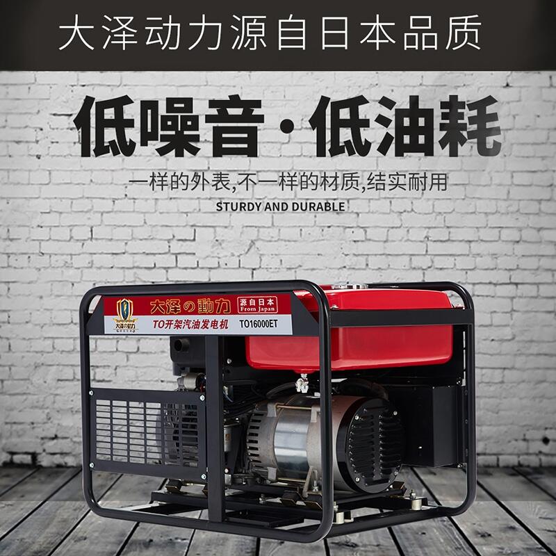大澤15KW汽油發(fā)電機