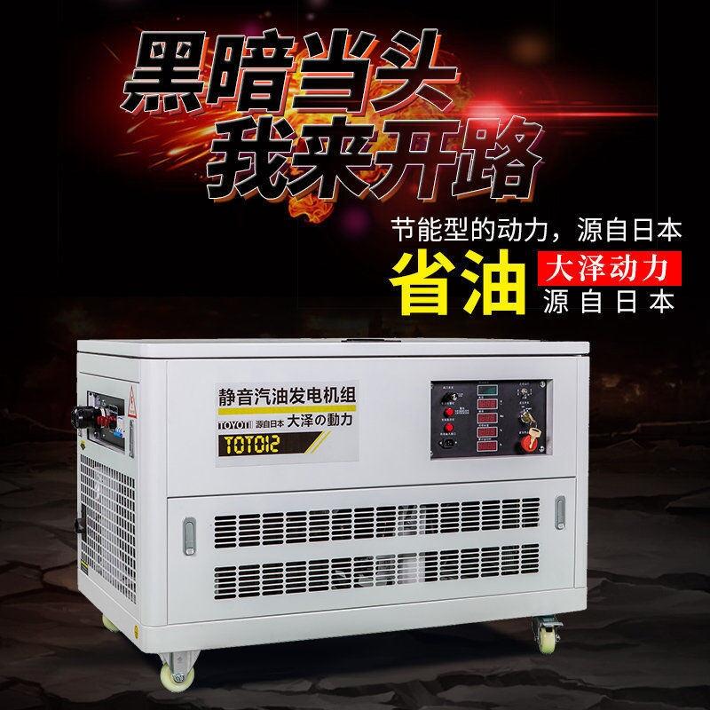 大澤12kw靜音汽油發(fā)電機