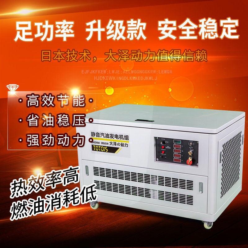大澤15kw靜音汽油發(fā)電機