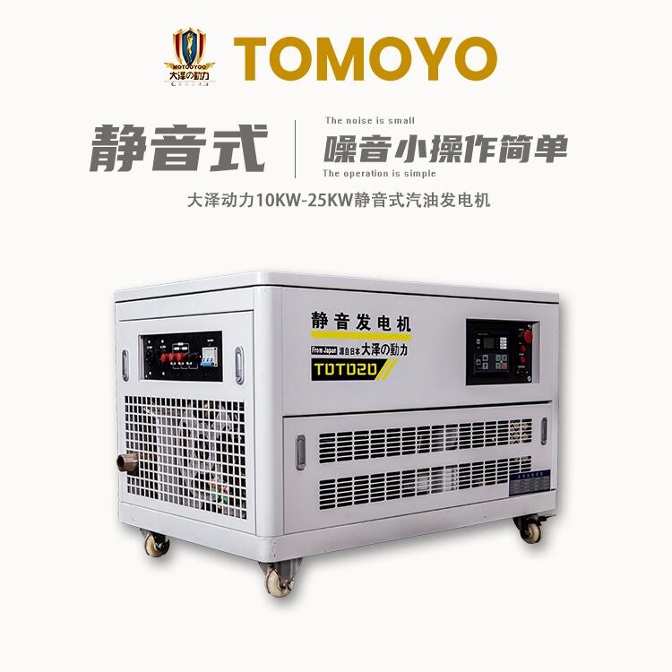 大澤動力10-25KW靜音汽油發(fā)電機(jī)