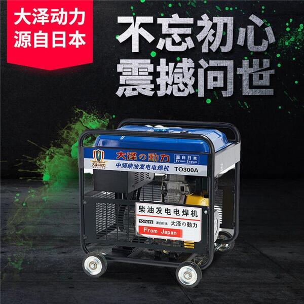300A柴油發(fā)電電焊機能發(fā)電 的焊機廠家報價