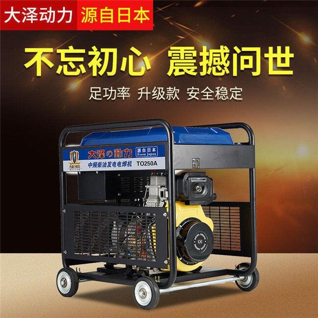 250A發(fā)電機(jī)帶電焊機(jī)中頻焊機(jī)工程用