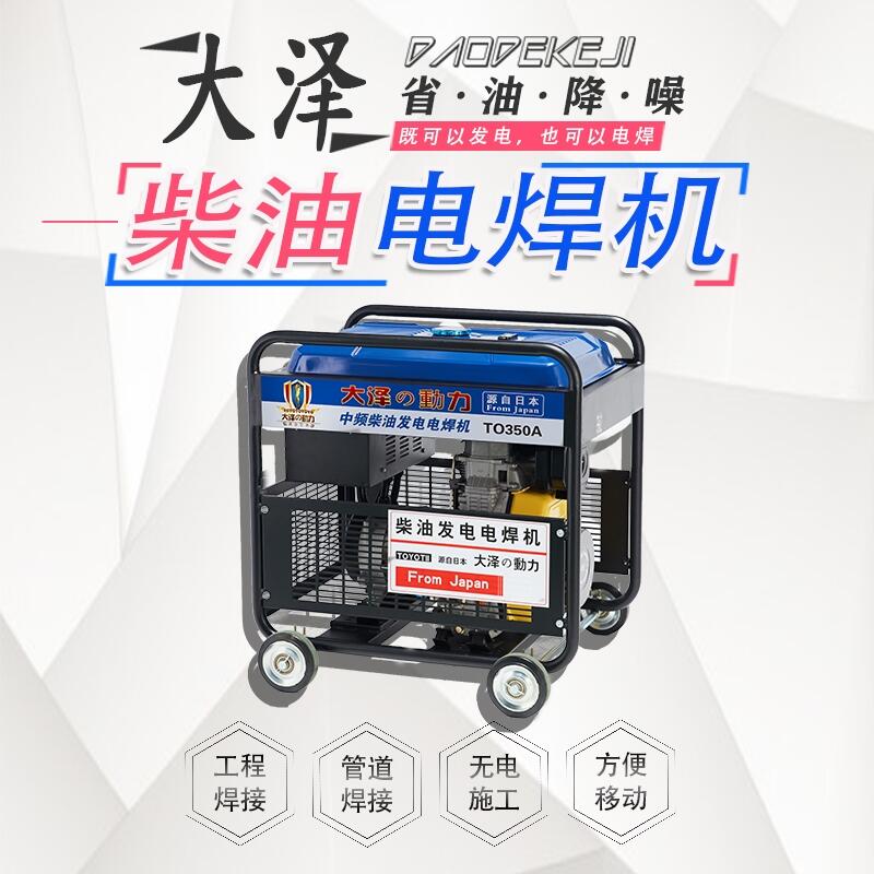 發(fā)電發(fā)電焊機350A TO350A大澤動力