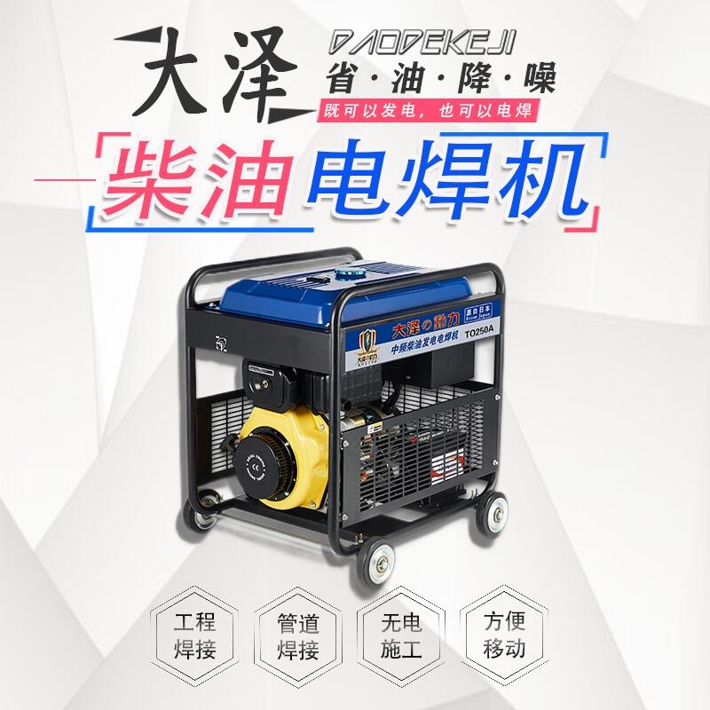 250A發(fā)電電焊機(jī)馬力大