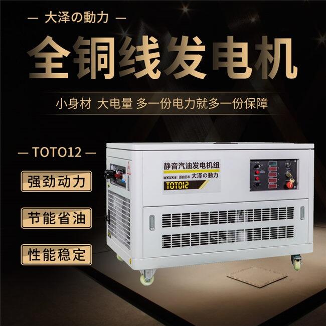三相便攜式12KW靜音型汽油發(fā)電機(jī)組