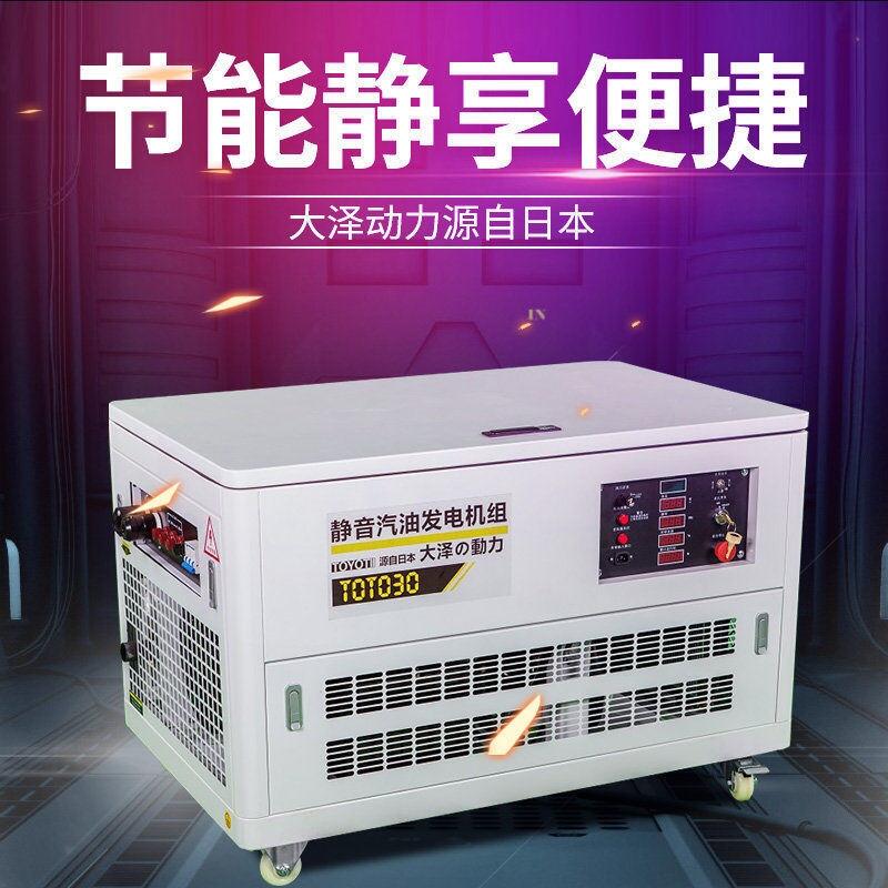 30KW靜音汽油發(fā)電機精選