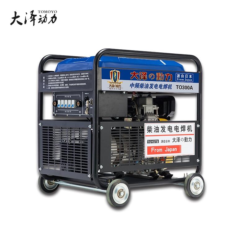 大澤動力300A柴油發(fā)電電焊機TO300A