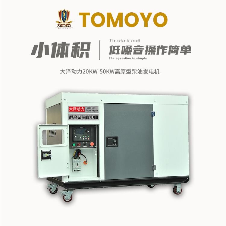 高原大澤動(dòng)力 靜音水冷柴油發(fā)電機(jī)20KW 高原款 單/三項(xiàng)