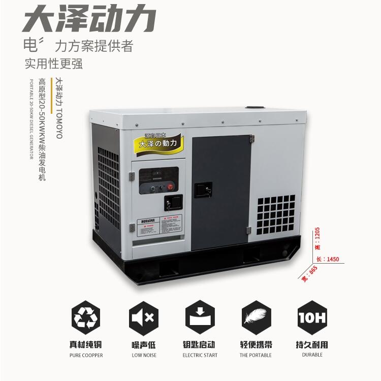 服務(wù)完善大澤動力 靜音水冷柴油發(fā)電機25KW 高原款 單/三項