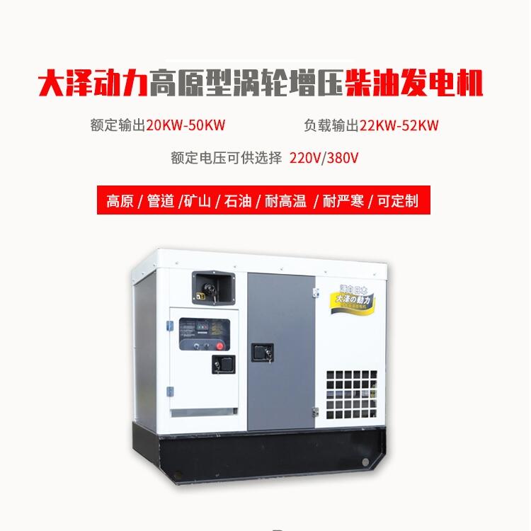 重量輕大澤動力 靜音水冷柴油發(fā)電機(jī)30KW 單/三項(xiàng)