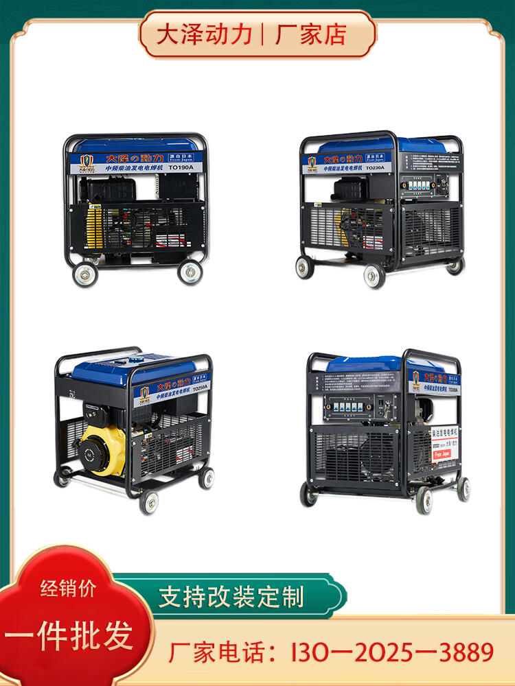 發(fā)電更穩(wěn)定280A大澤動力柴油發(fā)電電焊機