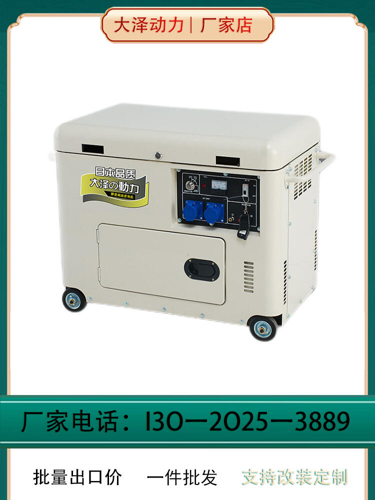 控制系統(tǒng)7千瓦柴油發(fā)電機