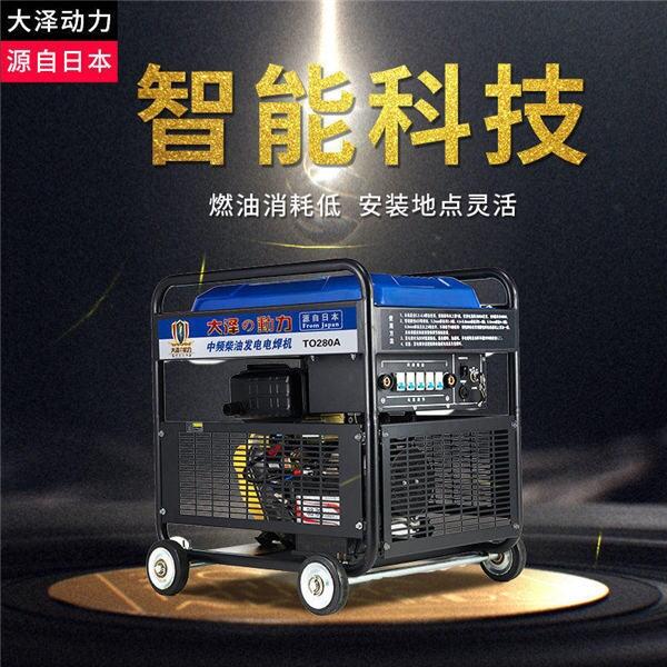 250A柴油發(fā)電電焊一體機(jī)野外焊接