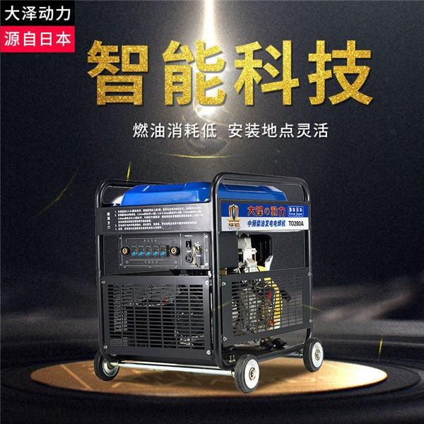 250A柴油發(fā)電電焊一體機(jī)氬弧焊