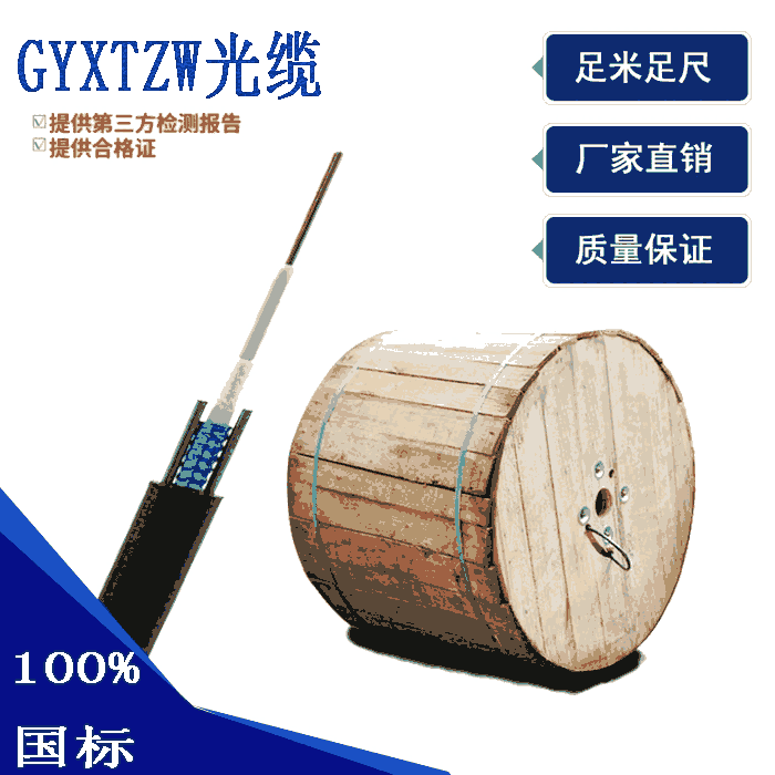 GYXTZW光纜，GYXTZW光纜價(jià)格