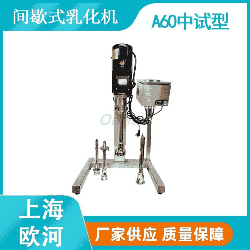 電動升降款高剪切均質(zhì)乳化機