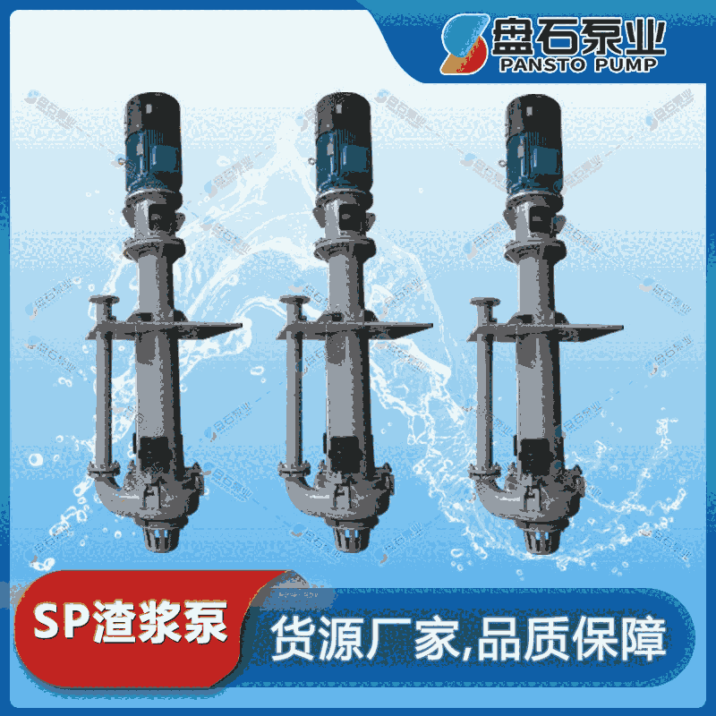 65QV-SP sp液下渣漿泵液下渣漿泵生產(chǎn)廠家立式渣漿泵價(jià)錢