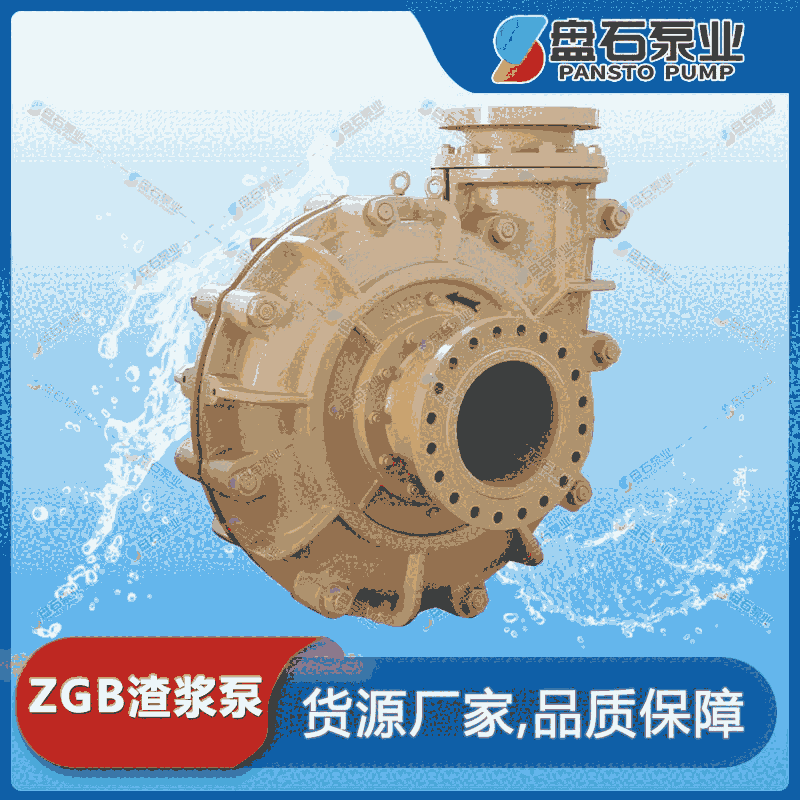 耐磨渣漿泵的生產(chǎn)廠家250ZGB渣漿泵專業(yè)生產(chǎn)廠家 渣漿泵供應(yīng)廠家