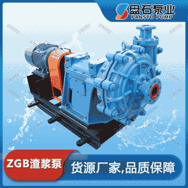 65ZGB 石家莊盤石泵業(yè) 制造渣漿泵廠家 渣漿泵供應(yīng)商廠家 耐酸渣漿