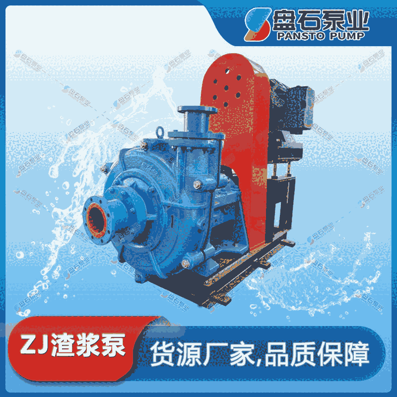 50ZJ-A50zj渣漿泵生產(chǎn)廠家 洗煤廠渣漿泵廠家 渣漿泵制造工廠
