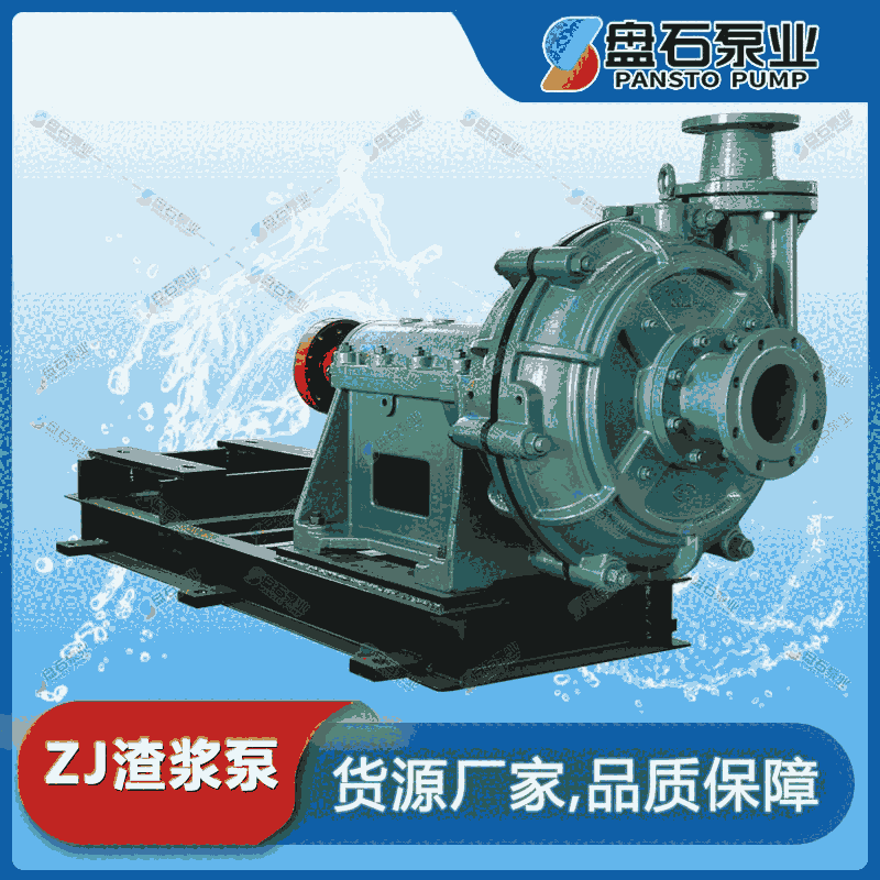 100ZJ-B42 zj渣漿泵生產(chǎn)廠家 煤泥泵生產(chǎn)廠家 離心渣漿泵廠家