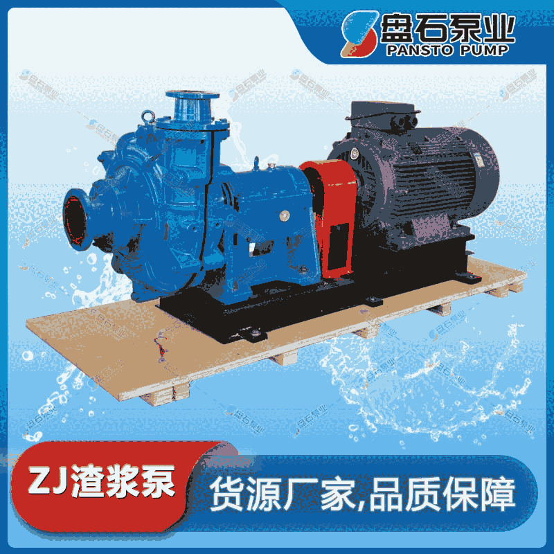 80ZJ-A33zj渣漿泵生產(chǎn)廠家 洗煤廠渣漿泵廠家 離心渣漿泵廠家