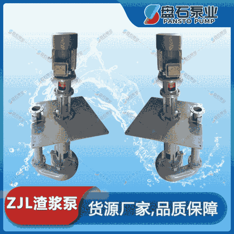 150ZJL-A35 zjl系列渣漿泵渣漿泵立式工廠石家莊渣漿泵