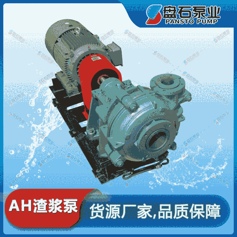 4/3D-AH ah渣漿泵機(jī)械密封 煤泥輸送泵  泥漿輸送泵