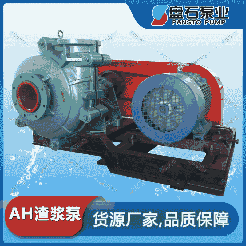 12/10ST-AH渣漿泵 洗煤廠用泵 泥漿輸送泵